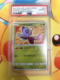 ひかるセレビィ 旧裏 PSA1 - メルカリ