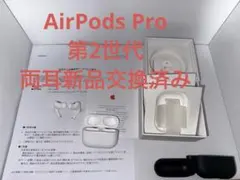 【即購入OK！】AirPods Pro2 付属品未使用 USB-C アップル AirPods Pro 2 [USB-Cコネクタ /Bluetooth /ノイズ
