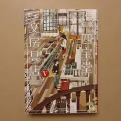 銀座四宝堂文房具店