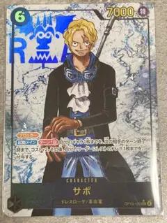 ワンピース カード　サボ SEC シークレット　パラレル　OP13-120