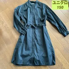 ユニクロ　UNIQLO U キッズ　ノーカラー　シャツワンピース　150