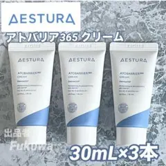ESTURA エストラ アトバリア 365 クリーム 30ml×3本のサムネイル