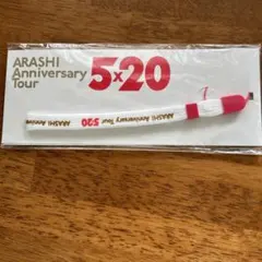 嵐 ストラップ ARASHI Anniversary Tour 5×20