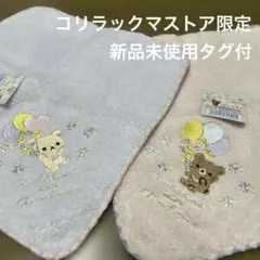 新品　コリラックマストア限定　チャイロイグマ　ミニタオルセット