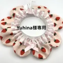 Yuhina様専用専用ページ