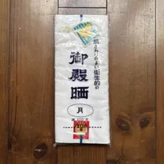 綿100% さらし布（新古品）