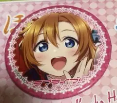 ラブライブ 缶バッジ 高坂穂乃果 c107KADOKAWA - メルカリ