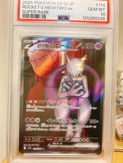 【psa10】ロケット団のミュウツー ex SR gu166815m.jpg.webp