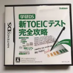 学研DS 新TOEICテスト完全攻略