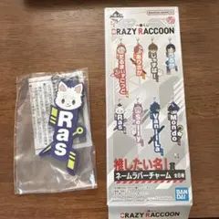 CR 一番くじ Ras ネームラバーチャーム - メルカリ