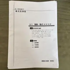 2026年最新】鉄緑会 単元別演習の人気アイテム - メルカリ