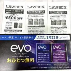 ローソン サンプルたばこ引換券＆プルーム・オーラ値引券