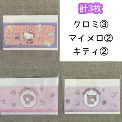 【各1枚 計3枚】クロミ③／マイメロ②／キティ② マイナンバーカードケース