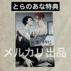【特典のみ】　溢れて零れて、我慢できない　とらのあな特典 リーフレット