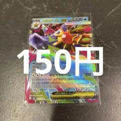 メガスターミーex ポケモンカード　ムニキスゼロ