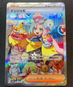 2025年最新】ナンジャモ sarの人気アイテム - メルカリ