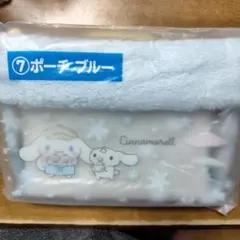 Cinnamoroll フリースポーチ ブルー　ローソン　一番くじ