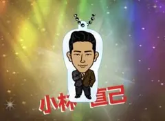 小林直己 クリアチャーム クリーナー