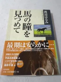 新 馬の医学書 オールカラー完全版 JRA競走馬総合研究所 緑書房 獣医学