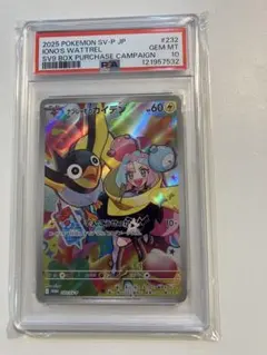 ナンジャモのカイデン PROMO SV-Pプロモカード psa7 psa10 PSA10】ナンジャモのカイデン PROMO (232/SV-P) [PROMO] の通販