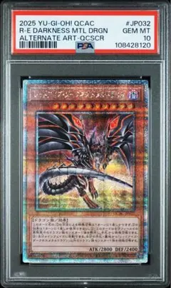 2025年最新】レッドアイズダークネスメタルドラゴン 25thの人気