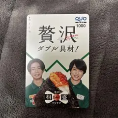 2026年最新】嵐 quoカードの人気アイテム - メルカリ