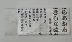 手ぬぐい　未使用品