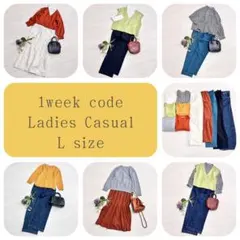 1204 カジュアルコーデ　1週間コーデ　カラフル　L