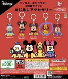 ディズニーキャラクター めじるしアクセサリー プルート