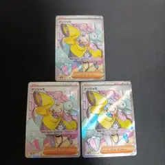 ナンジャモ sr 3枚セット