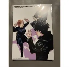 劇場版 呪術廻戦「渋谷事変 特別編集版」×「死滅回游 先行上映」 入場者特典