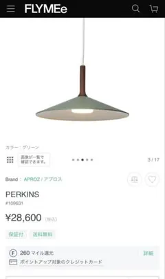 APROZ PERKINS ペンダントライト グリーン