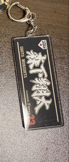 2026年最新】森下翔太キーホルダーの人気アイテム - メルカリ