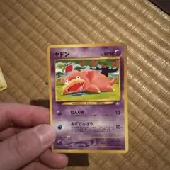 ヤドン ● 拡張パック第1弾 金、銀、新世界へ… 旧裏 ポケモンカード ヤドン ○ 拡張パック第1弾 金、銀、新世界へ