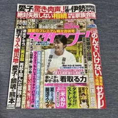 女性セブン 2026年8月27日号