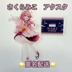 2025年最新】鳴門鯛焼本舗 さくらみこ アクリルスタンドの人気