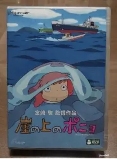 DVD スタジオジブリ 崖の上のポニョ