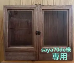 saya70de様専用　人形用木製クローゼット　ハンドメイド　ブライスリカちゃん