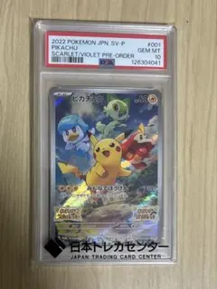 ま*あ様 ピカチュウ 001/SV-P プロモ　PSA10 300円スタート‼️