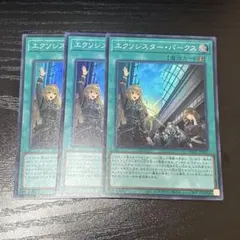 遊戯王　エクソシスターパークス　スーパー　２