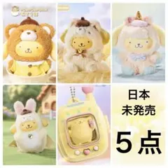 全て正規品☆ポムポムプリン TOP TOY miniso マスコット まとめ売り 
