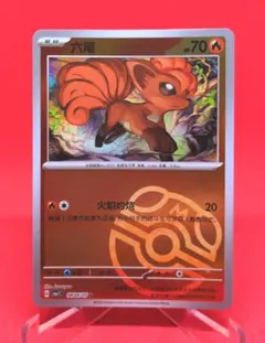 【海外限定】ロコン マスボ 宝石パック1 Vol.1 0804/05