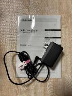 BabySmile メルシーポット S-504 ACアダプター