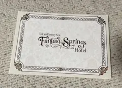 ディズニーシーファンタジースプリングスホテル グランシャトー宿泊者限定アルバム