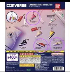 コンバース　めじるしアクセサリー3個セット