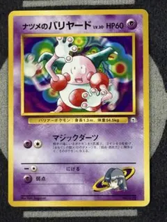 ナツメのバリヤード ポケモンジム第3弾 ヤマブキシティジム ナツメのサムネイル