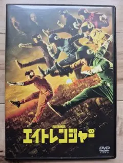 2026年最新】エイトレンジャー dvdの人気アイテム - メルカリ