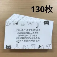 サンキューカード　130枚　No.29 猫柄