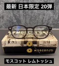 2026年最新】moscot lemtosh 46 ジャパンリミテッドの人気アイテム