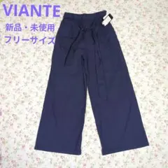 【新品・未使用】VIANTEレディース ワイドパンツ フリーサイズ ネイビー